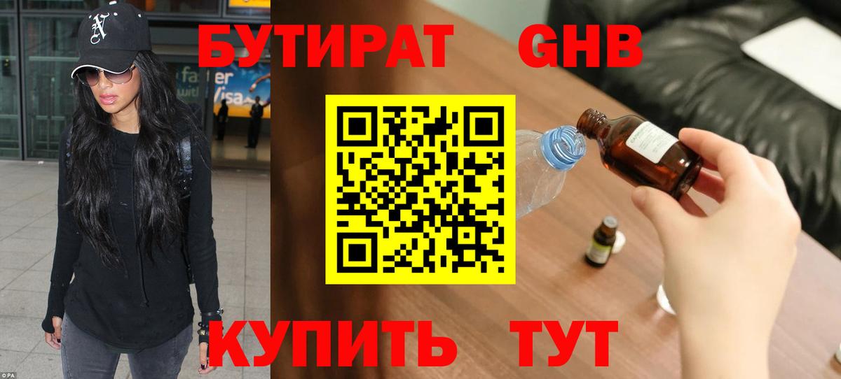 Бутират буратино  Вход с VPN  Ижевск 