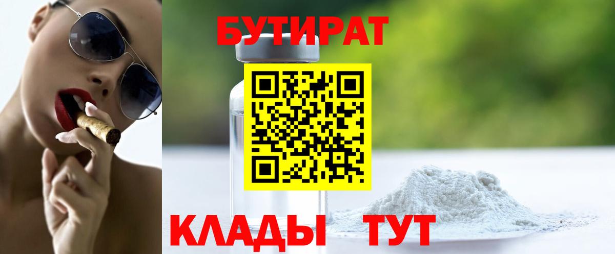БУТИРАТ BDO 33% Ижевск