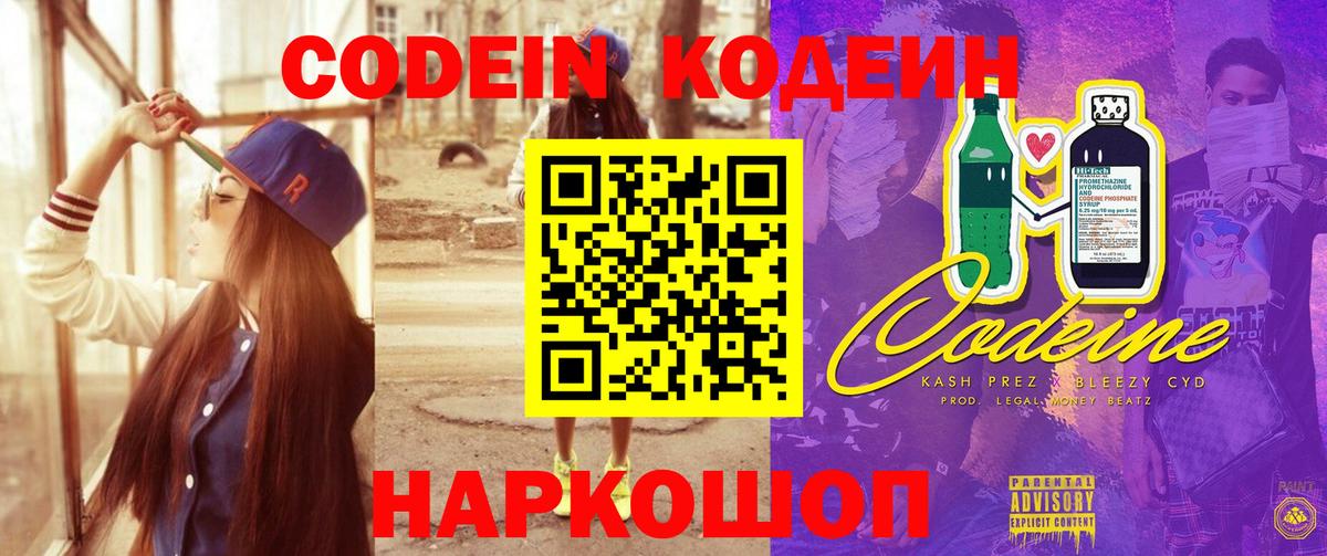 Кодеиновый сироп Lean напиток Lean (лин) Ижевск