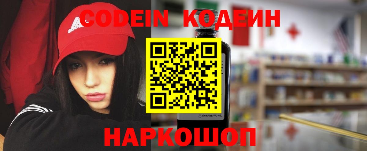 Кодеин Purple Drank  Вход с VPN  Codein напиток Lean (лин)  Ижевск 