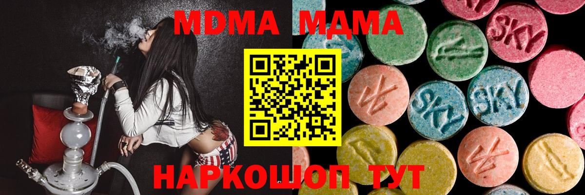 МДМА Molly  Вход с VPN  Ижевск 