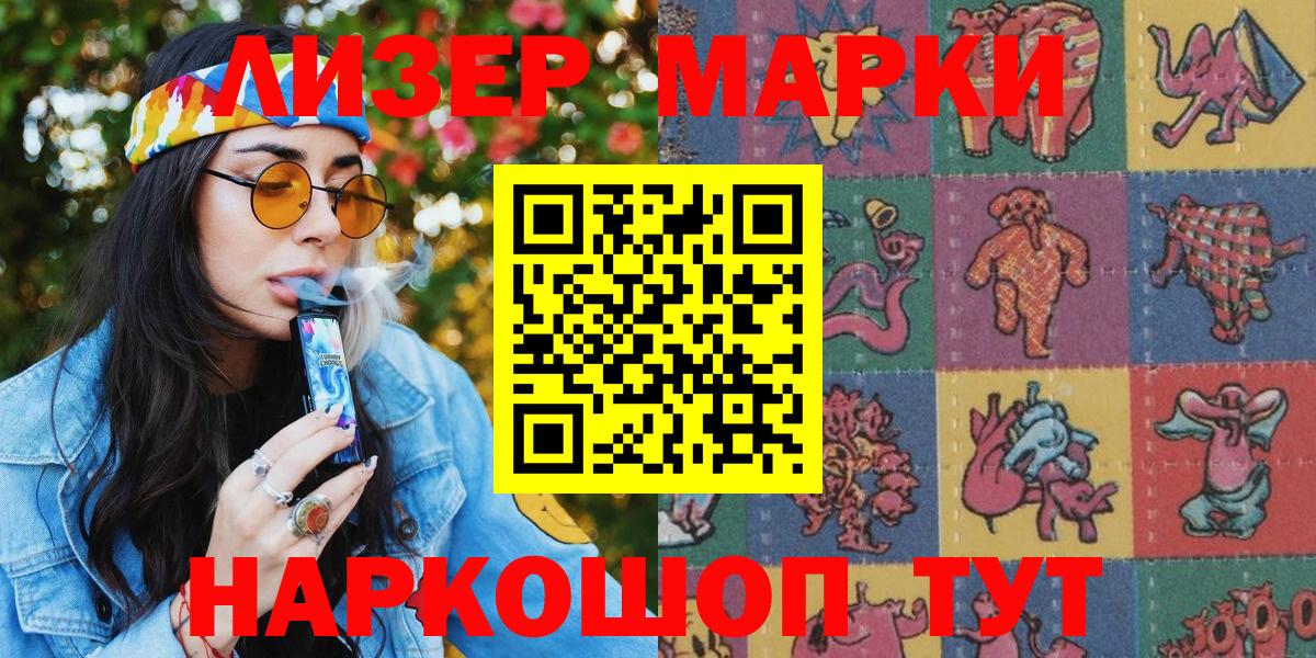 Наркотические марки 1,8мг  Вход с VPN  Ижевск 