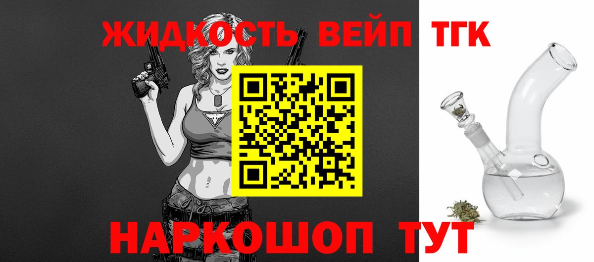 ТГК концентрат  где можно купить   Ижевск  Вход с VPN 